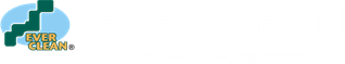 エバークリーン株式会社