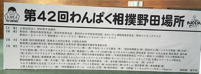 多くの企業が協賛しました。