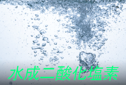 コロナ消毒